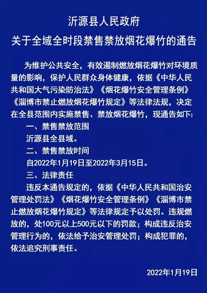 全员环保在行动：淄博沂源——这里的小年夜静悄悄