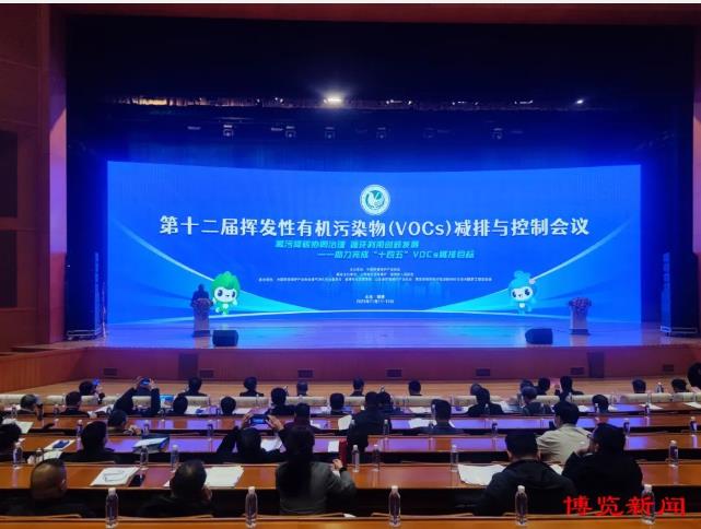 第十二届挥发性有机污染物减排与控制会议在淄博市召开